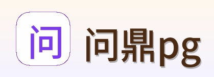 问鼎pg Logo